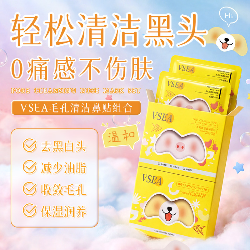去黑头鼻贴粉刺深层清洁毛孔神器收缩毛孔导出液鼻头黑头清理工具