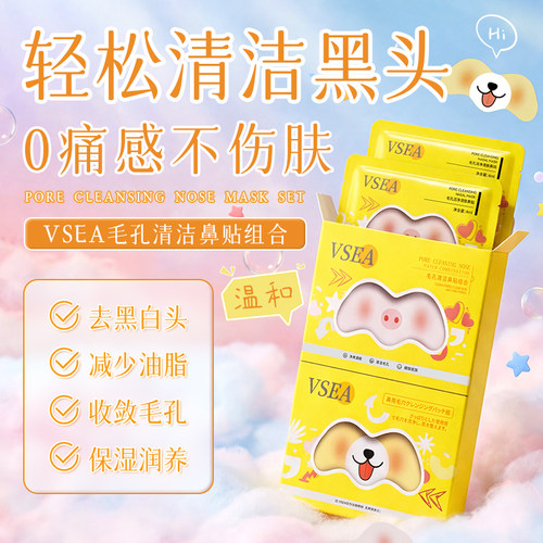 温和去黑头深层清毛孔