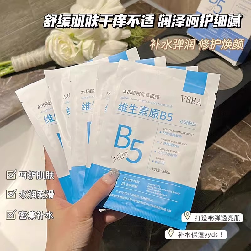 b5面膜维生素原B5面膜水杨酸积雪草净颜面膜补水保湿晚安面膜男款