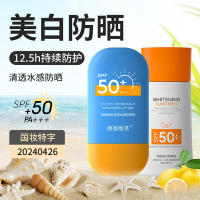 德德维芙清透防晒喷雾防晒霜 隔离防汗防晒防紫外线SPF50 PA+++