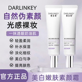 蝶恋肌美白嫩肤素颜霜保湿 补水淡化细纹清爽滋润提亮肤色