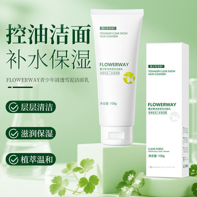 FLOWERWAY青少年清透雪泥洁面乳青少年洁面乳深层清洁温和控油