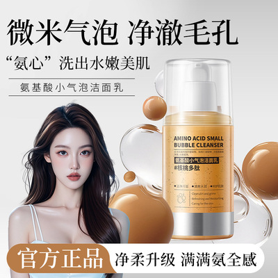 韩伦美羽小气泡核桃洁面乳氨基酸洗面奶女深层清洁收缩毛孔正品