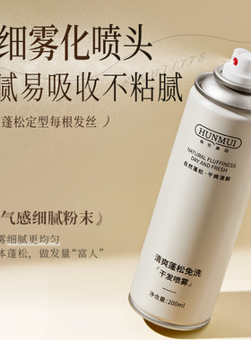 韩伦美羽清爽蓬松去油免洗干发喷雾头发空气感蓬松神器控油懒人用