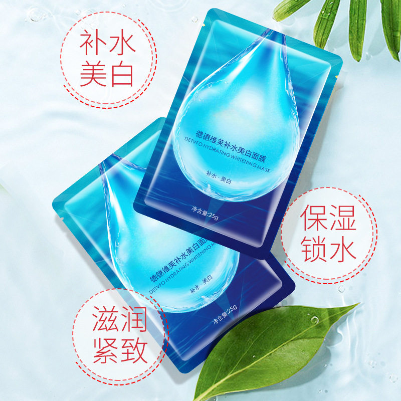 德德维芙补水美白面膜保湿滋润透亮补水不粘腻盒装贴片面膜