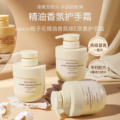 贝玲美栀子花精油香氛维E尿素护手霜 保湿嫩滑留香温和滋养淡手纹