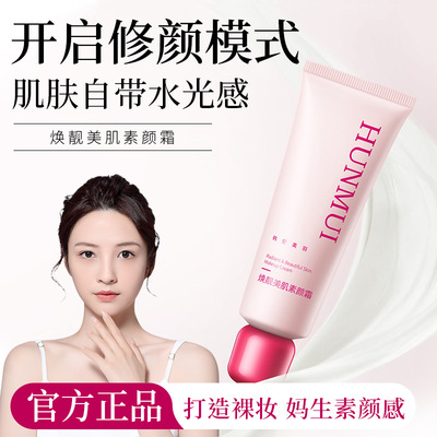 韩伦美羽焕靓美肌素颜霜均匀肤色自然提亮妆前打底隔离持久三合一