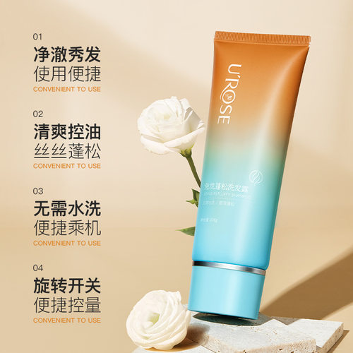 UROSE免洗蓬松洗发水干洗清爽控油柔顺头发懒人速干洗发露