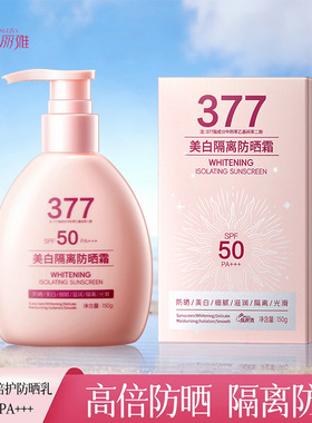倾丽雅美白隔离防晒霜SPF50PA+++大容量防晒乳防紫外线高倍防晒霜