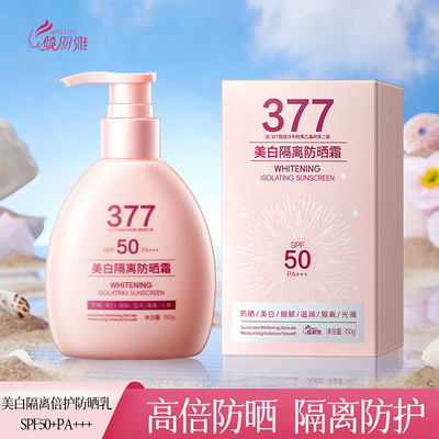 倾丽雅美白隔离防晒霜SPF50PA+++大容量防晒乳防紫外线高倍防晒霜