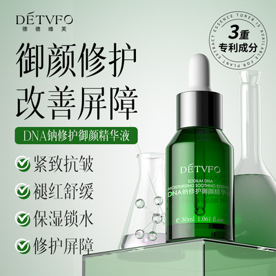 德德维芙DNA钠修护御颜紧致修护改善屏障舒缓保湿抗皱精华液现货