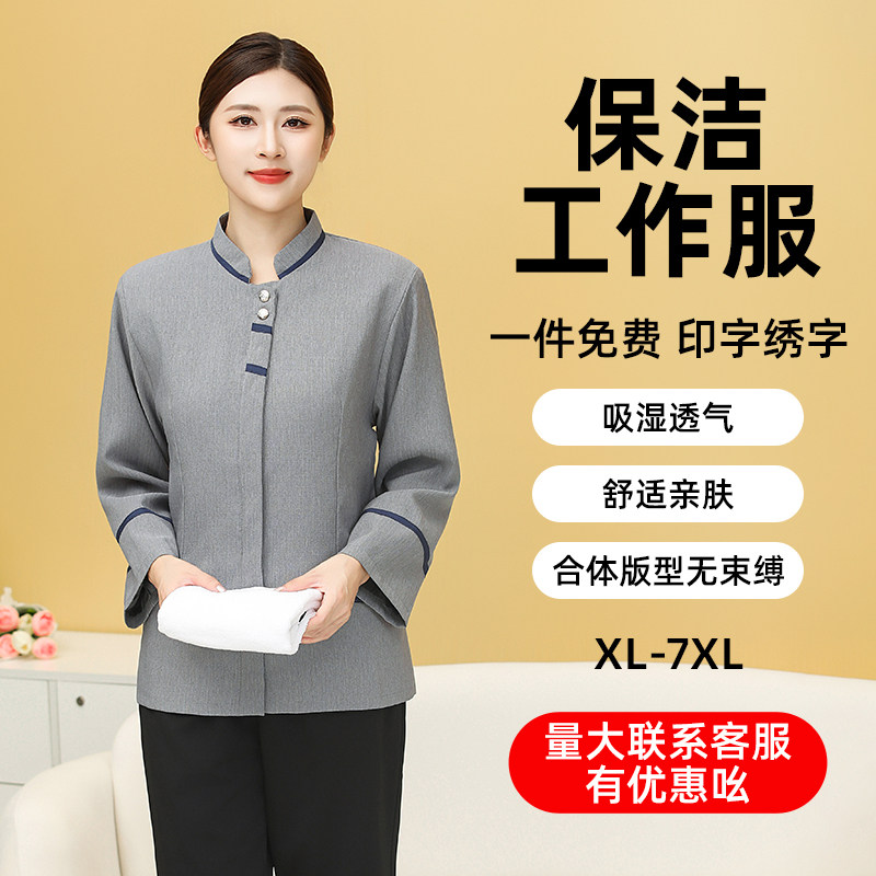 物业保洁员工作服定制长袖秋冬季清洁阿姨酒店客房商场宾馆套装女