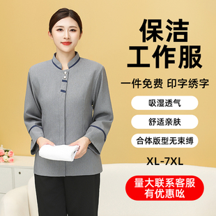 物业保洁员工作服定制长袖秋冬季清洁阿姨酒店客房商场宾馆套装女