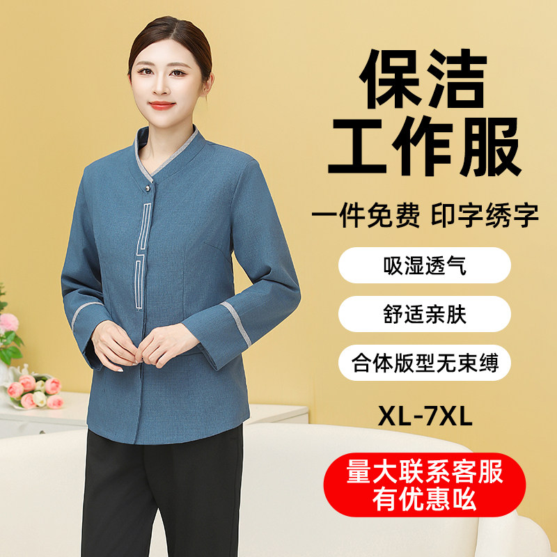 酒店保洁工作服套装女长袖长裤家政物业商场医院后勤阿姨保洁服
