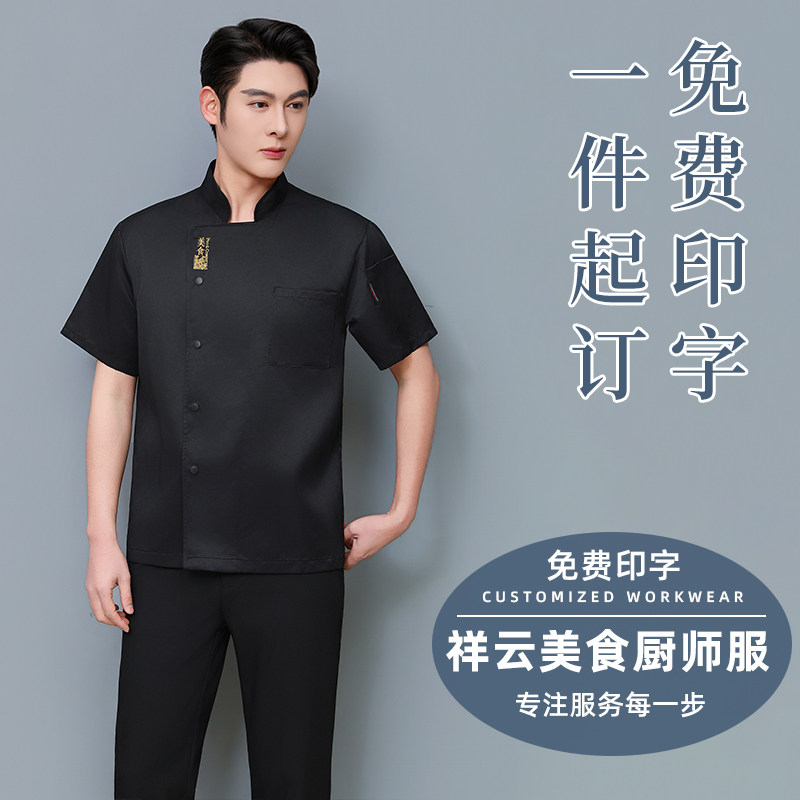 高端酒店厨师长工作服短袖定制春季透气后厨房餐饮餐厅西餐厅烘焙