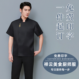 高端酒店厨师长工作服短袖定制春季透气后厨房餐饮餐厅西餐厅烘焙
