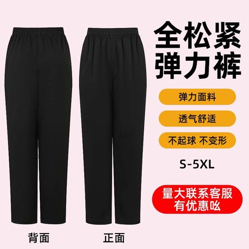 春夏秋款餐饮服务员松紧腰弹力裤男女酒店保洁客房长裤工作裤大码