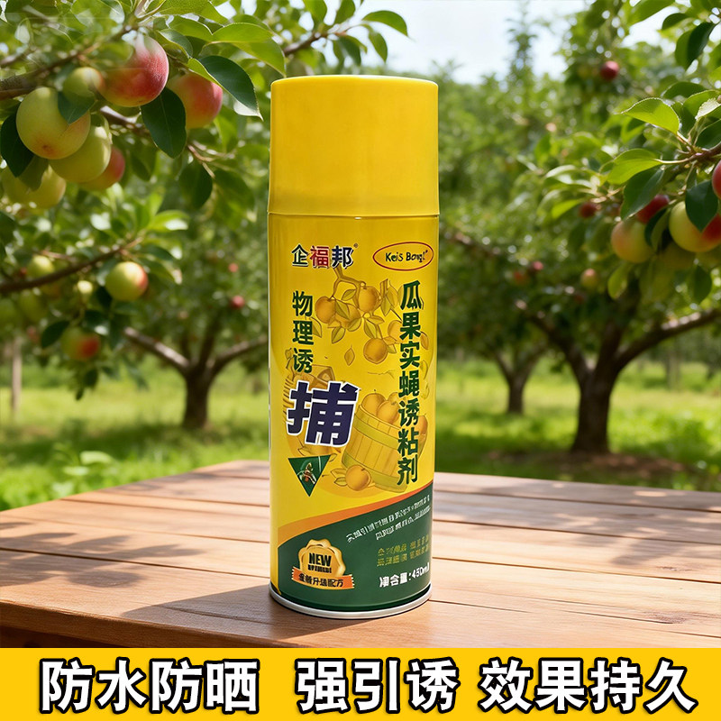 瓜果实蝇诱粘剂物理诱粘实蝇果蝇大食蝇昆虫喷剂果园果树黏王粘蝇