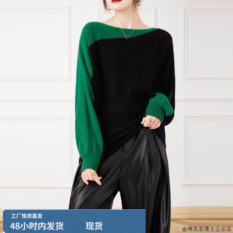 2024秋新款一字领拼色山羊绒衫女宽松针织慵懒蝙蝠袖毛衣高级大码