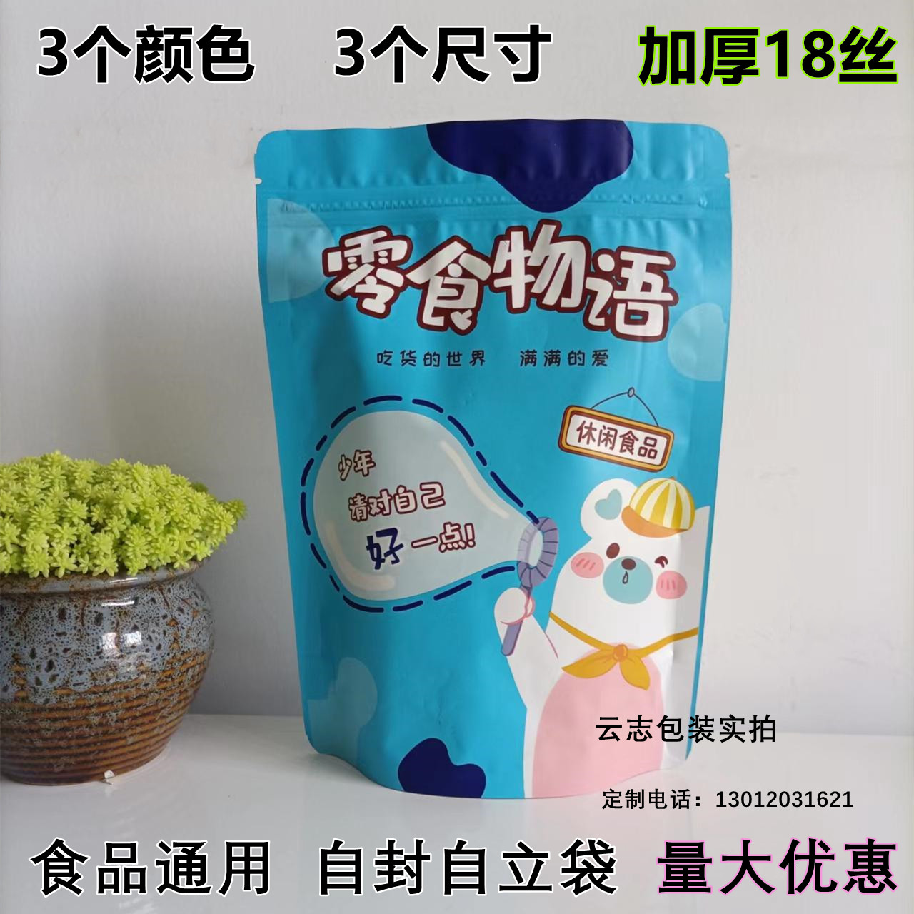 零食物语食品通用自封袋坚果干果饼干特产加厚塑料包装袋自立袋子 包装 坚果包装 原图主图