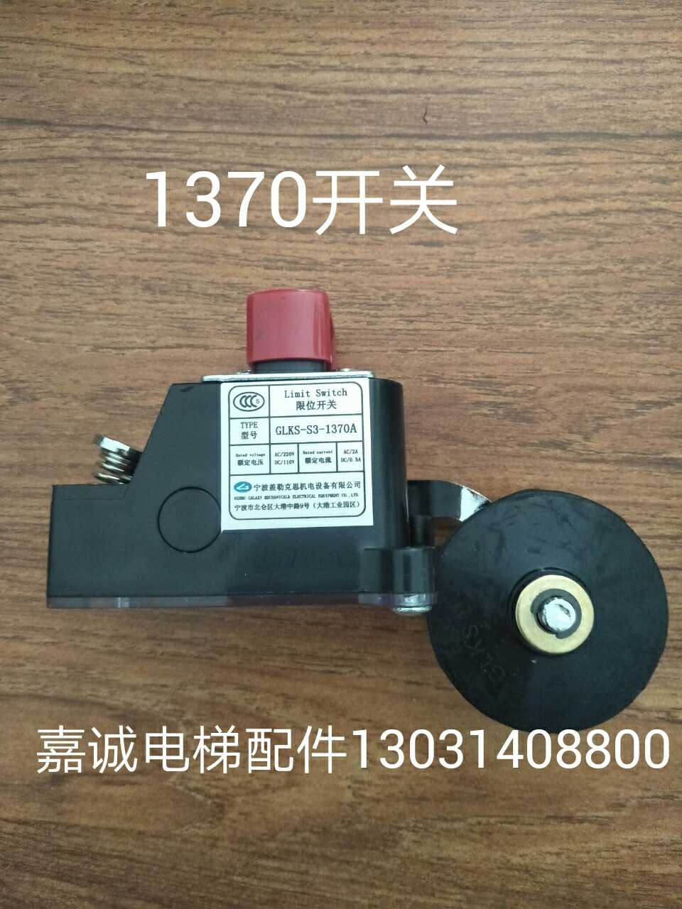 电梯配件1370开关限位开关极限减速开关GLKS/S3/1370全新原装图片