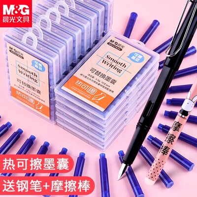 晨光热可擦墨囊3.4mm口径钢笔替换墨胆纯蓝色热敏可换钢笔小学生3-5年级专用练字可擦晶墨蓝黑色套装47634