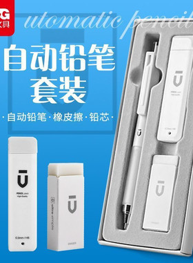 晨光优品自动铅笔套装带橡皮擦铅芯小学生专用0.5高颜值学习礼品