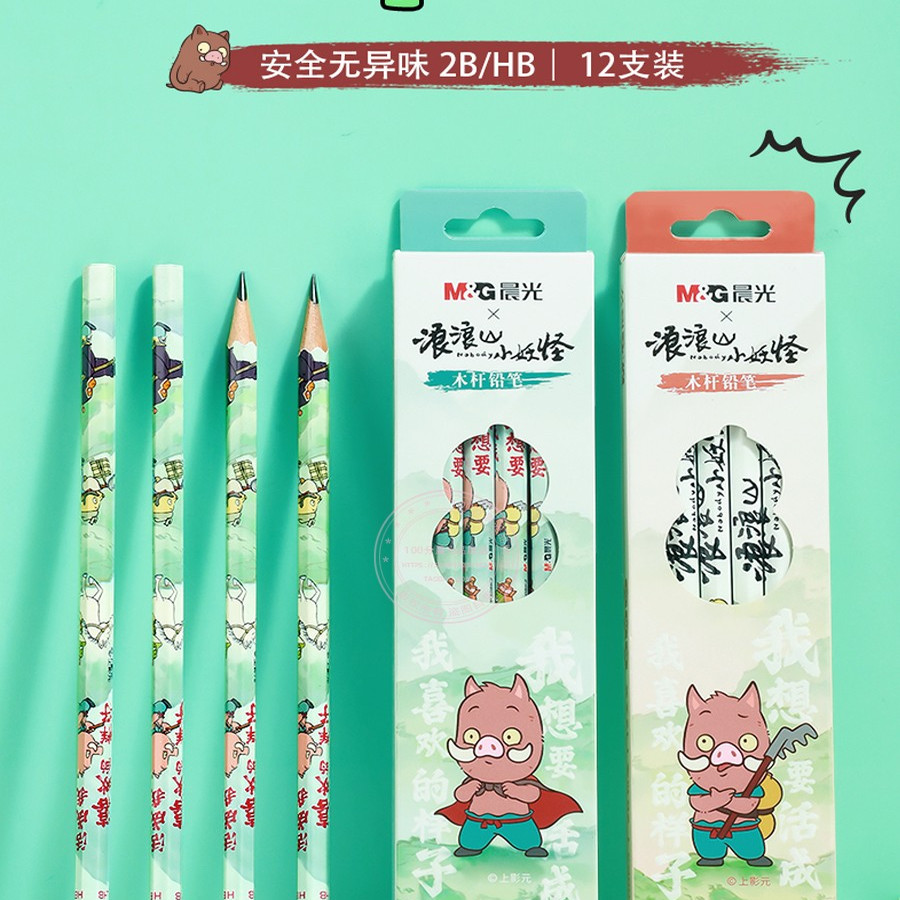 晨光浪浪山小妖怪2B六角木杆铅笔HB学生考试绘画带橡皮头QWP308K3