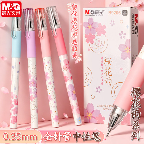晨光限定樱花雨中性笔文具笔超萌