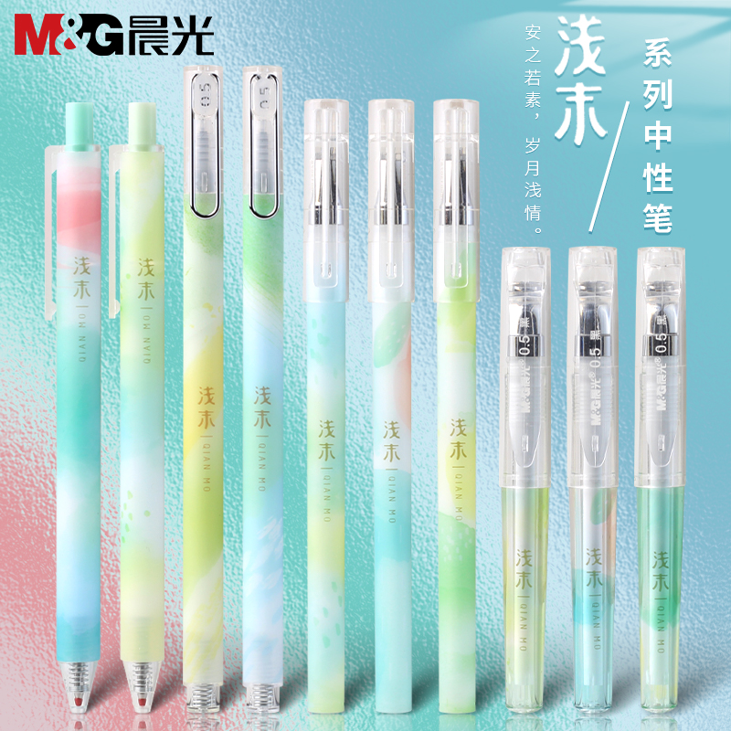 晨光浅末小清新迷你水性签字黑笔