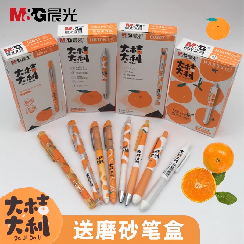 晨光大桔大利限定中性笔直液式按动拨帽笔替芯黑0.5mm可爱超萌创意网红少女心医生签字笔大吉小清新韩国创意
