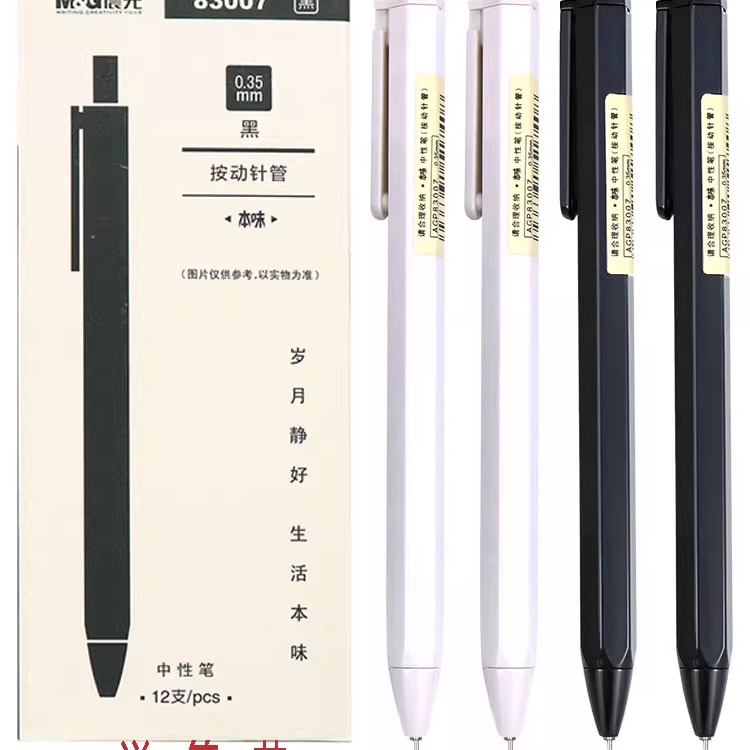 晨光无印风本味简约黑水笔0.35mm