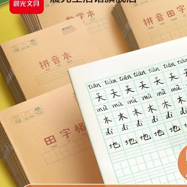 晨光文具牛皮作业本拼音田字格数学语文英语田字格拼音本36K米黄内页加厚练习本学生练字便轻薄携随身笔记本