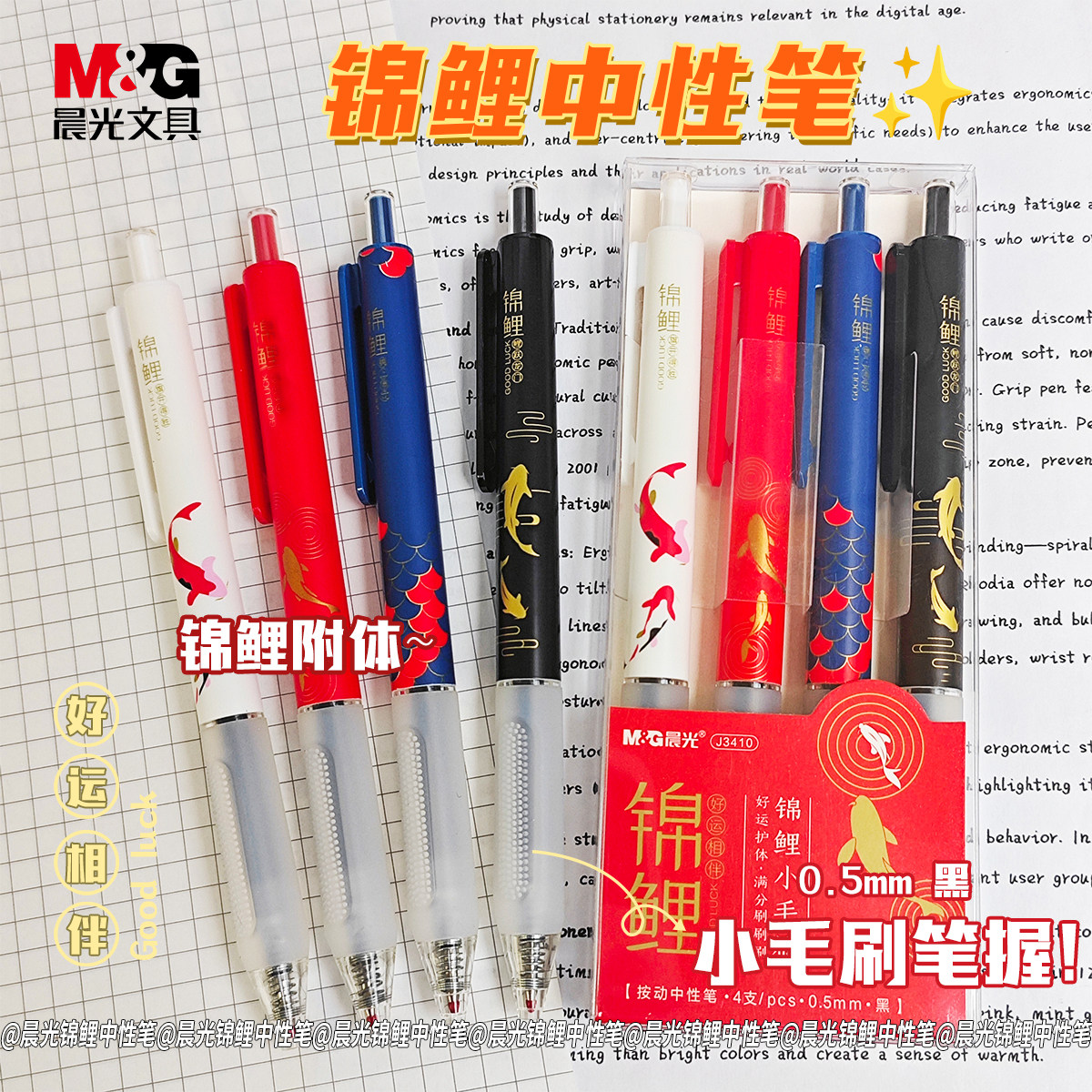 晨光锦鲤笔好运笔按动中性笔黑0.5mm加强型全针管大容量速干油墨