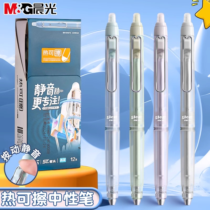 晨光静音可擦中性笔按动0.5mmST头可擦笔小学生专用三年级晶蓝黑色摩易力擦ST笔尖可换笔芯练习写字文具用品