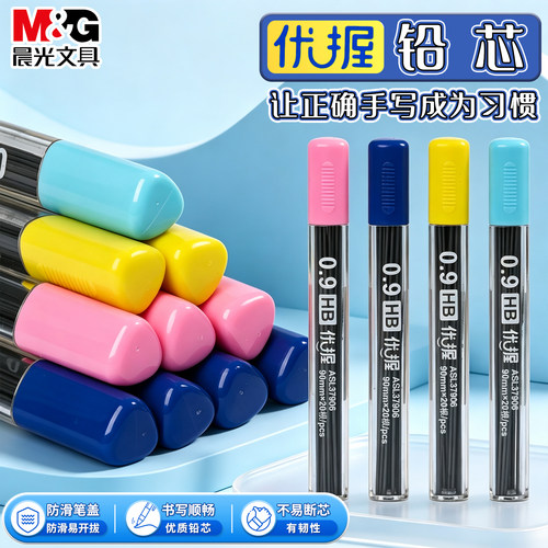 晨光0.9mm自动铅笔芯不易断