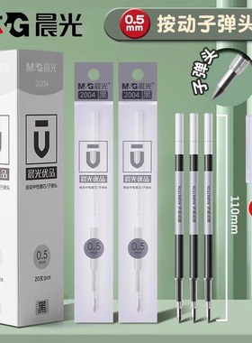 晨光优品按动笔芯2004黑色0.5子弹头H2601黑笔按动笔笔芯按动式中性笔红替芯agr67t34蓝色水笔芯蓝黑中性笔芯
