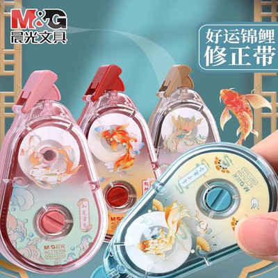 晨光锦鲤修正带小学生专用改正带初中生涂改带修正贴批发便宜大容量静音改错修改带女生高颜值官方旗舰店正品