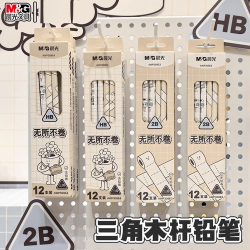 晨光 无所不卷 三角HB/2B铅笔木杆联名无铅毒带橡皮头彩杆简约卷纸小学生练字儿童初学AWP309E3文具