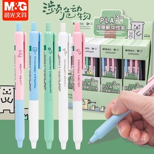 晨光濒危动物湿地2按动中性笔子弹头0.5mm黑色可降解环保水笔简约博物中小学生书写刷题签字笔备考K2507