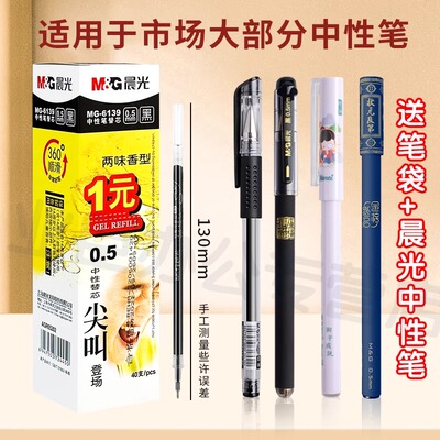 晨光尖叫中性笔芯半针管香味黑色