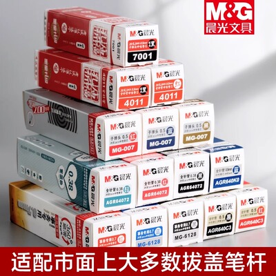 晨光中性笔芯0.5黑色全针管签字