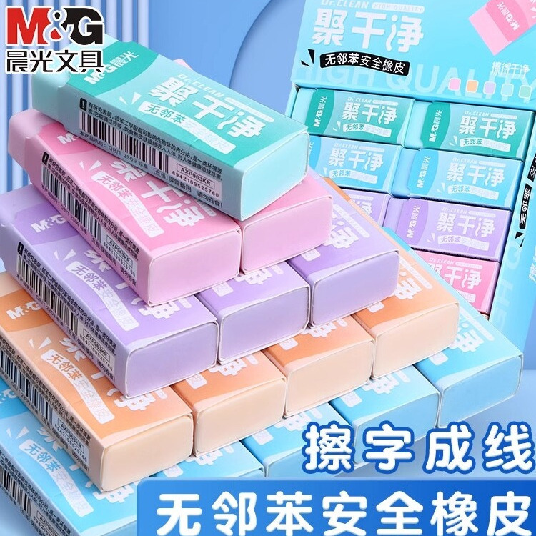 晨光橡皮擦小学生专用彩色聚干净橡皮推拉式替芯成线擦字少屑不留痕2b铅笔像皮儿童无异味象皮高光素描4b美术