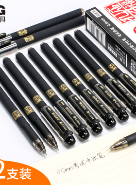 晨光孔庙中性笔一盒笔学生用考试专用笔0.5mm碳素黑色水笔芯子弹头签字笔全针管蓝色轻便水性笔12支文具用品