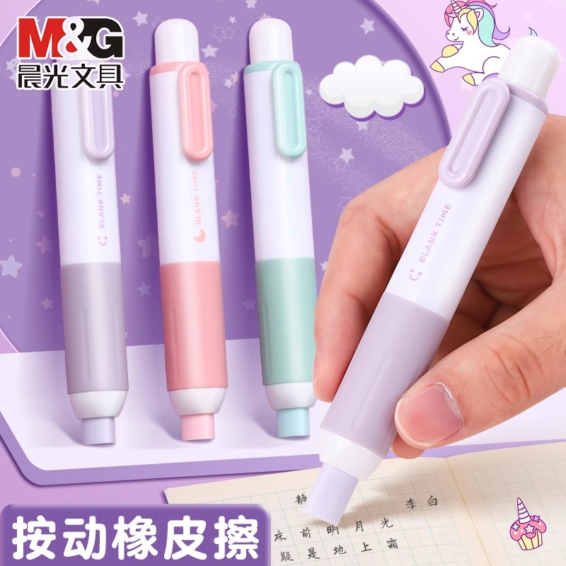 晨光小胖丁按动彩色橡皮擦铅笔套装学生专用小学生儿童少屑干净不留痕不脏手伸缩橡皮替芯学习用品象皮一年级