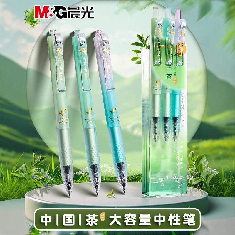 晨光中国茶限定ins风静音按压笔