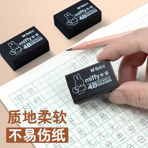 晨光橡皮擦小学生专用无碎屑创意