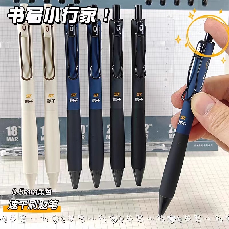 晨光ST刷题笔按动中性笔磨砂秒干
