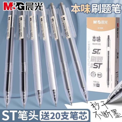 晨光本味st笔头按动中性笔agp81108学生用顺滑0.5刷题笔按压式黑色签字笔芯日系简约ins冷淡风韩版学霸套装