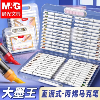 晨光丙烯马克笔直液式软头水彩笔套装不透色防水可叠色DIY涂鸦绘画笔美术学生专用幼儿园安全可水洗